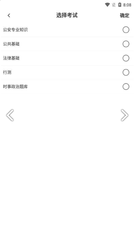 辅警易题库