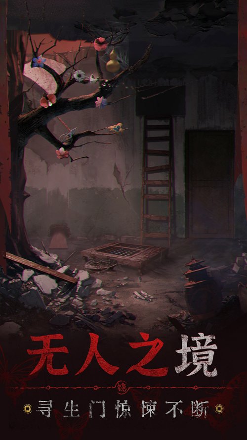纸嫁衣5《无间梦境》来生戏篇PV公布 预约同步开启
