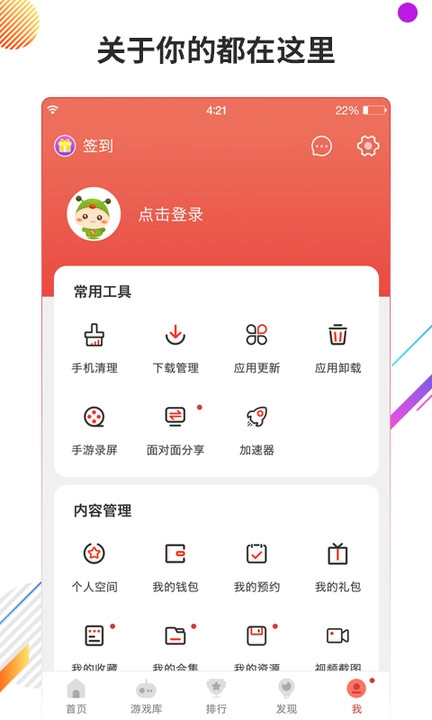 虫虫助手游戏特色