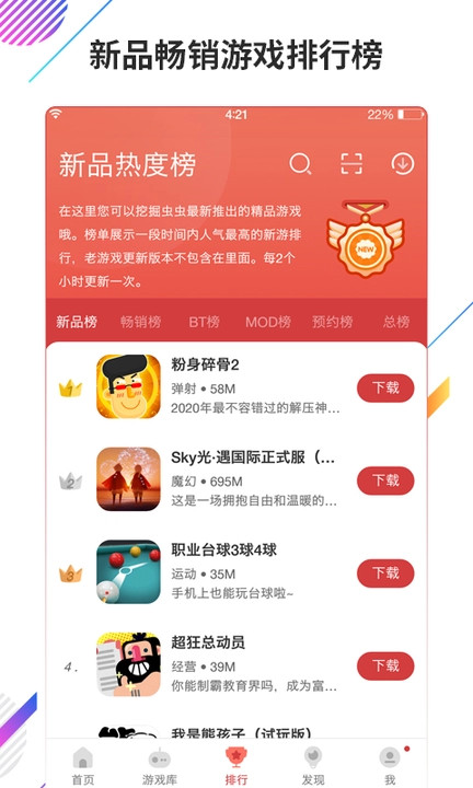 虫虫助手游戏亮点
