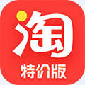 手机淘宝特价版