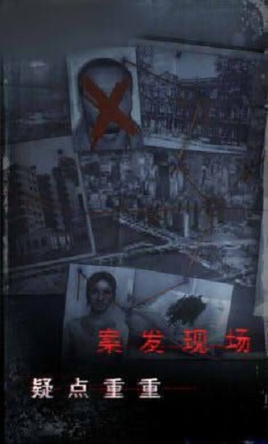 无限噩梦2