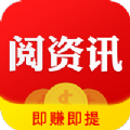阅资讯