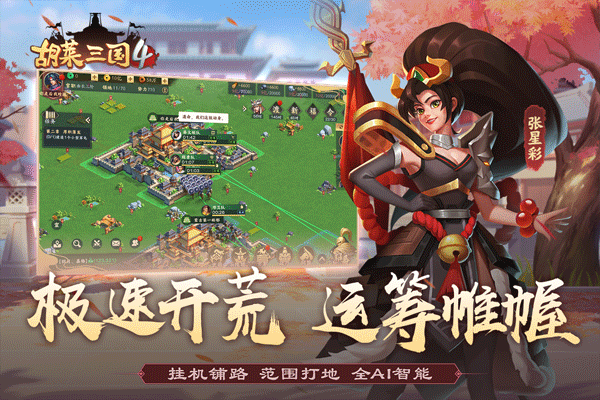 胡莱三国4游戏 v1.1.1