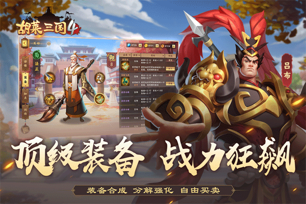 胡莱三国4游戏 v1.1.1