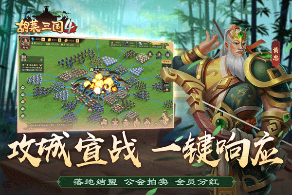 胡莱三国4游戏 v1.1.1