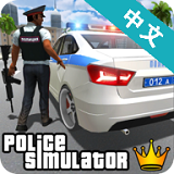 警察模拟器3