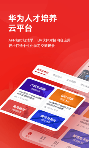 华为人才培养云平台