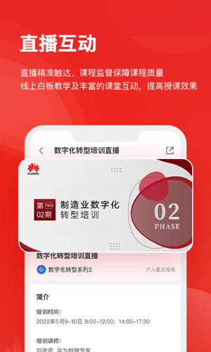 华为人才培养云平台