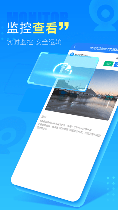 中交天运APP亮点 中交天运APP亮点