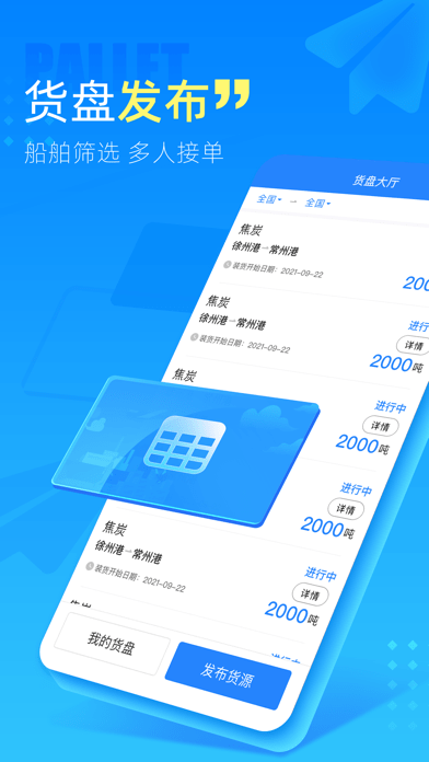 中交天运APP特色 中交天运APP特色