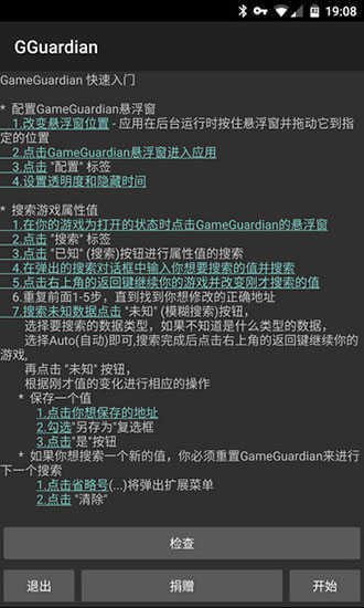 gg修改器 免root中文