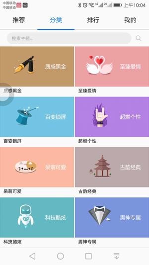 华为主题