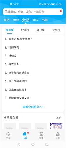 笔趣阁app 官网网站APP亮点