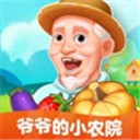 爷爷的小农院(靠谱赚钱)