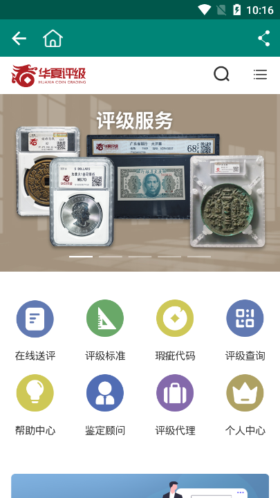华夏古泉网手机APP亮点 华夏古泉网手机APP亮点