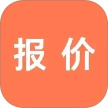 报价单