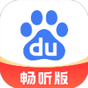 百度畅听版