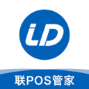 联pos管家