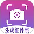 证件照生成